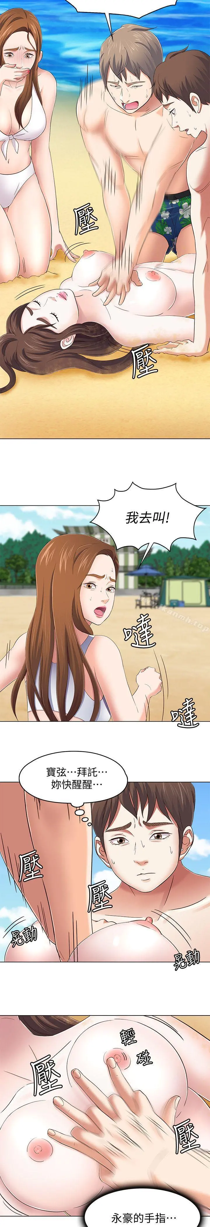 Roommate - 第98话-情侣旅行的乐趣 - page 4