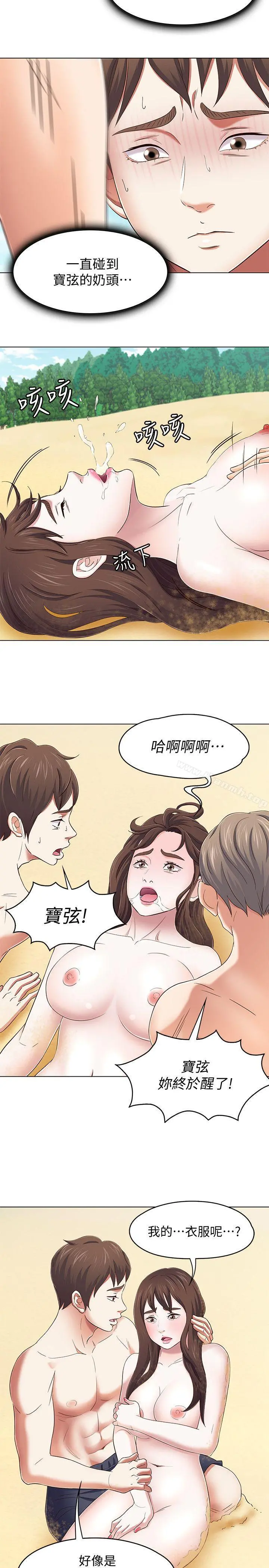 Roommate - 第98话-情侣旅行的乐趣 - page 5