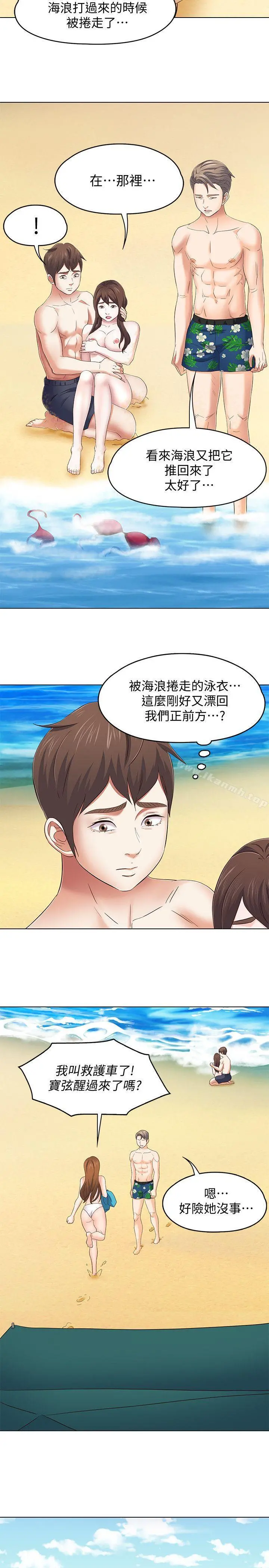 Roommate - 第98话-情侣旅行的乐趣 - page 6