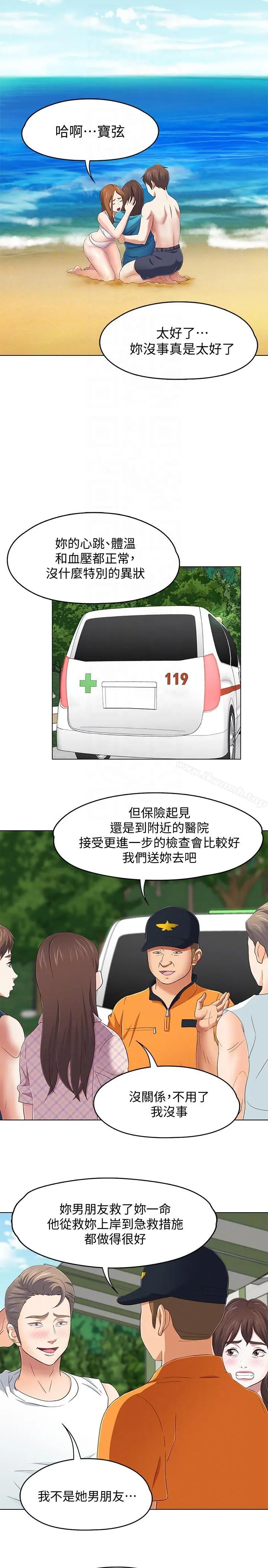 Roommate - 第98话-情侣旅行的乐趣 - page 7