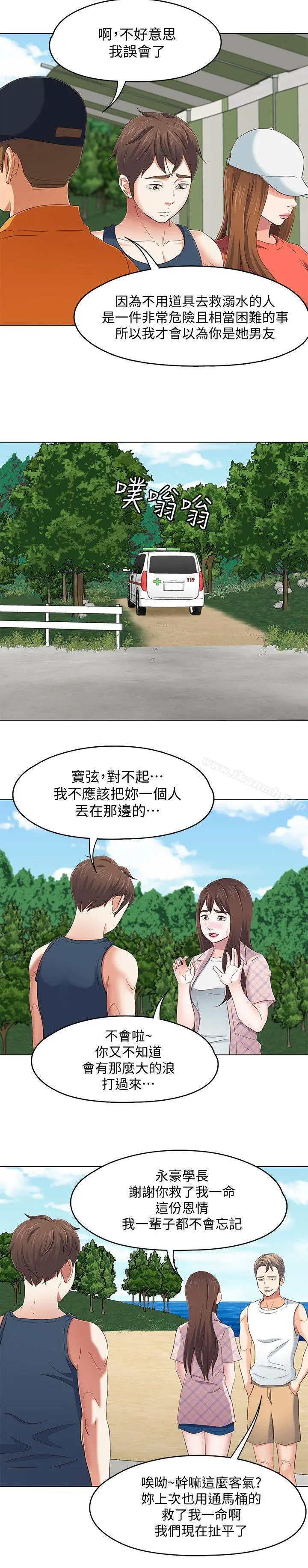 Roommate - 第98话-情侣旅行的乐趣 - page 8