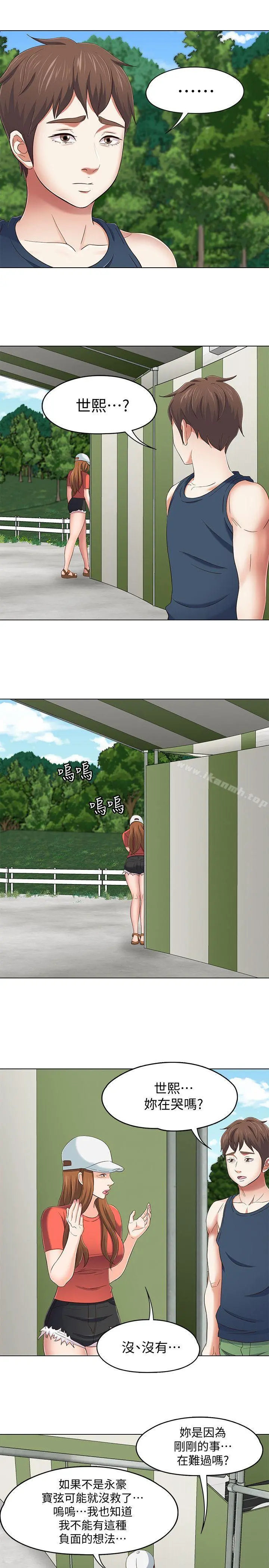 Roommate - 第98话-情侣旅行的乐趣 - page 9