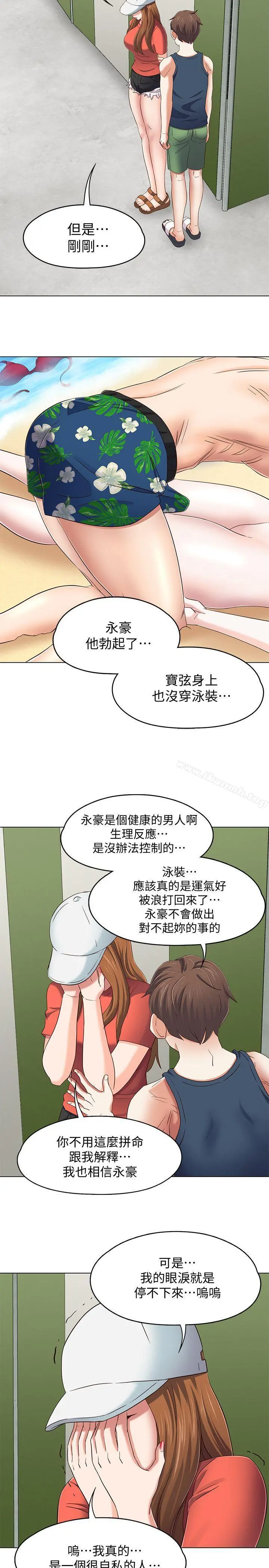 Roommate - 第98话-情侣旅行的乐趣 - page 10