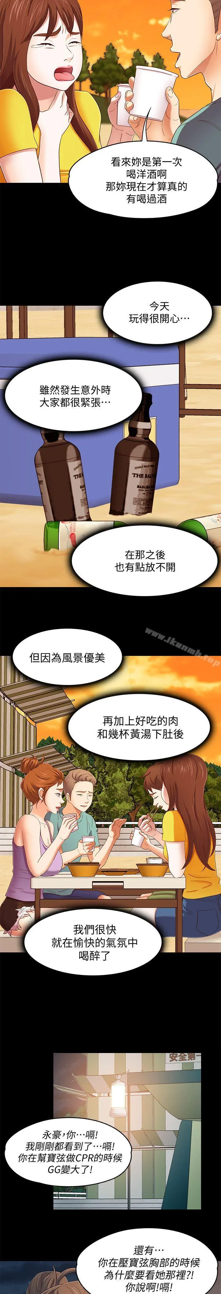 Roommate - 第98话-情侣旅行的乐趣 - page 13