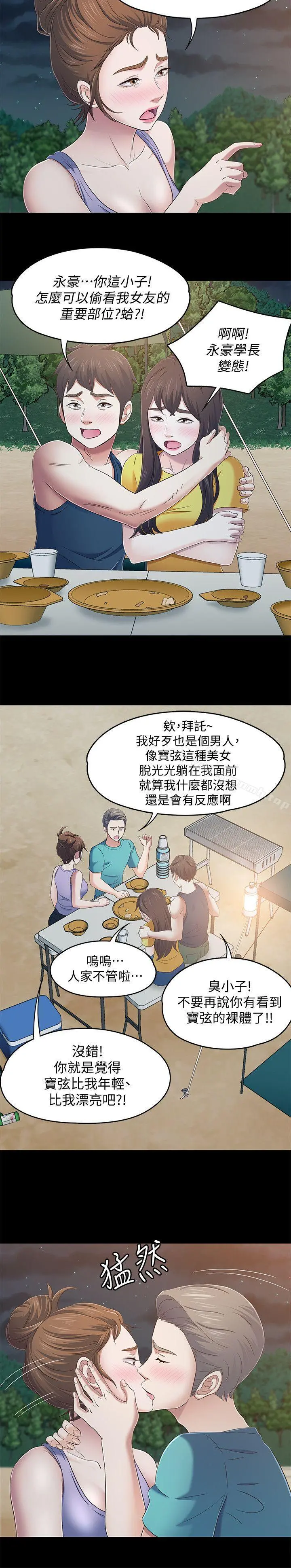 Roommate - 第98话-情侣旅行的乐趣 - page 14