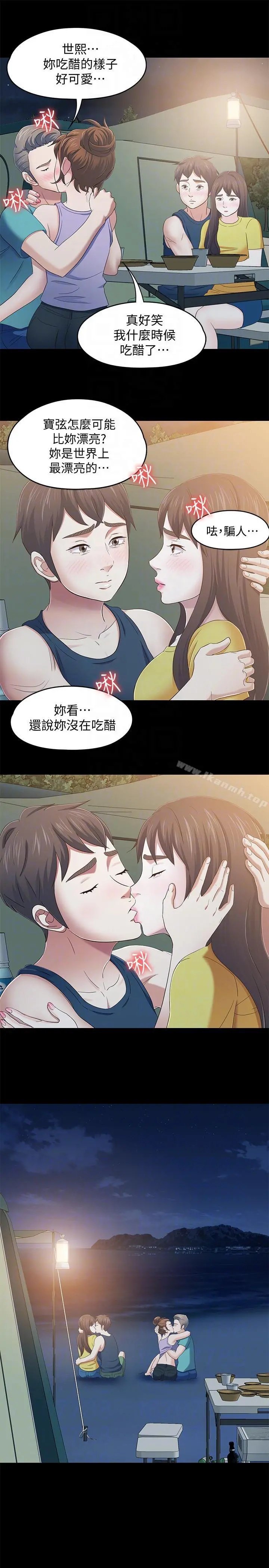 Roommate - 第98话-情侣旅行的乐趣 - page 15