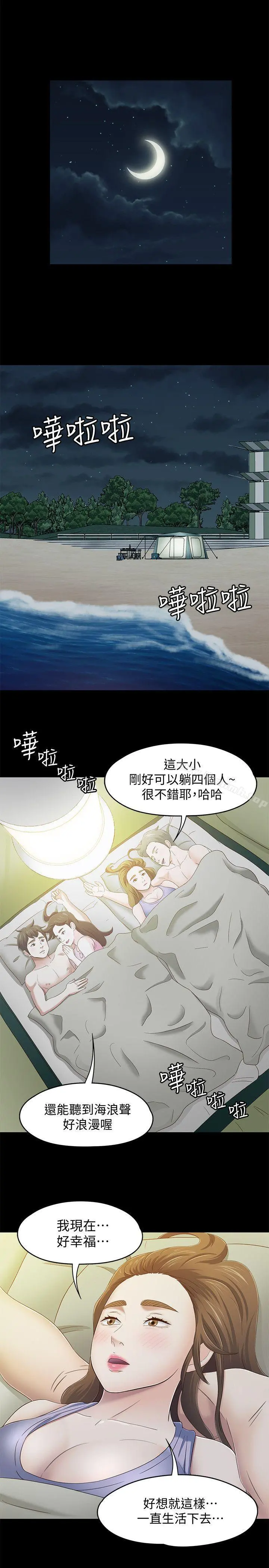 Roommate - 第98话-情侣旅行的乐趣 - page 16