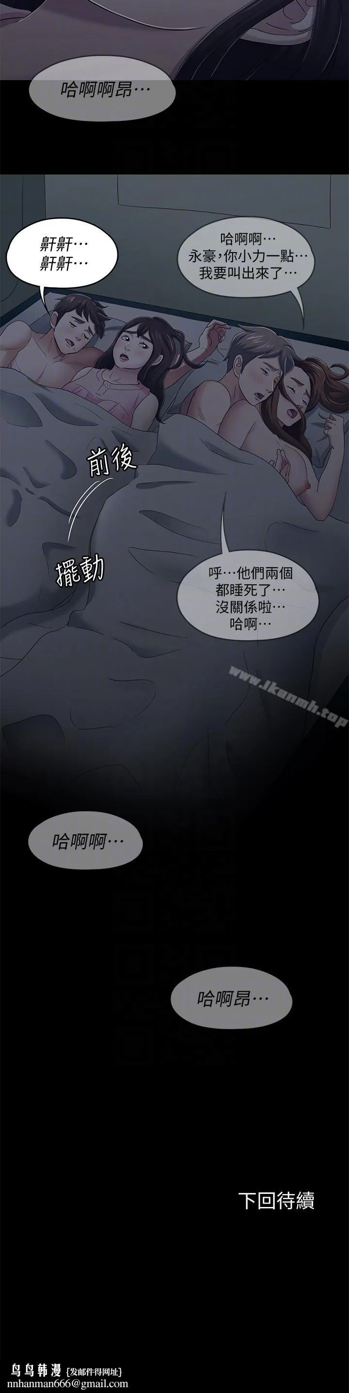 Roommate - 第98话-情侣旅行的乐趣 - page 19