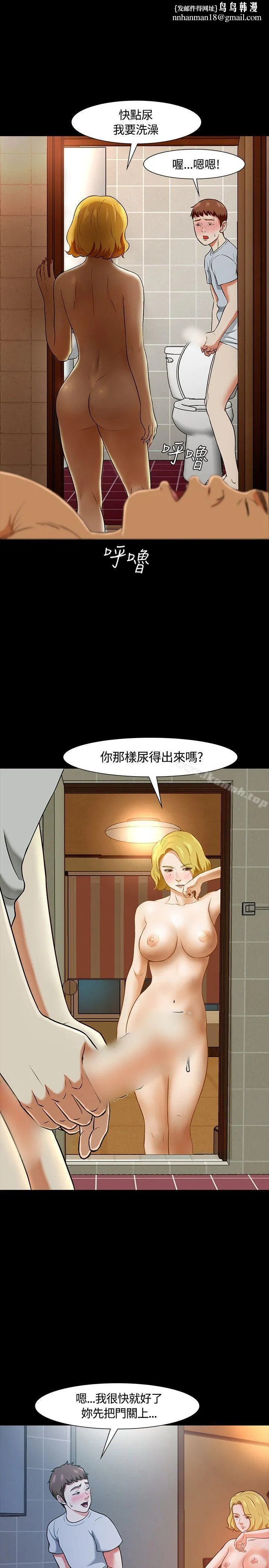 Roommate - 第22话 - page 1