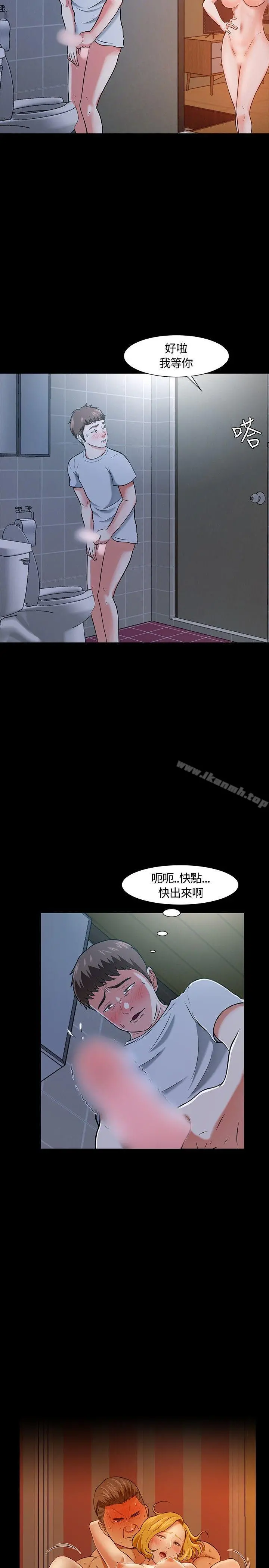Roommate - 第22话 - page 2