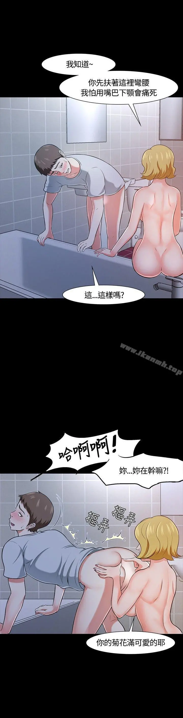 Roommate - 第22话 - page 5