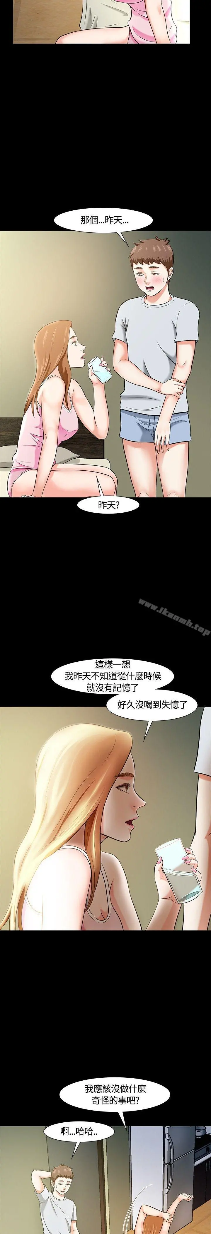 Roommate - 第22话 - page 12