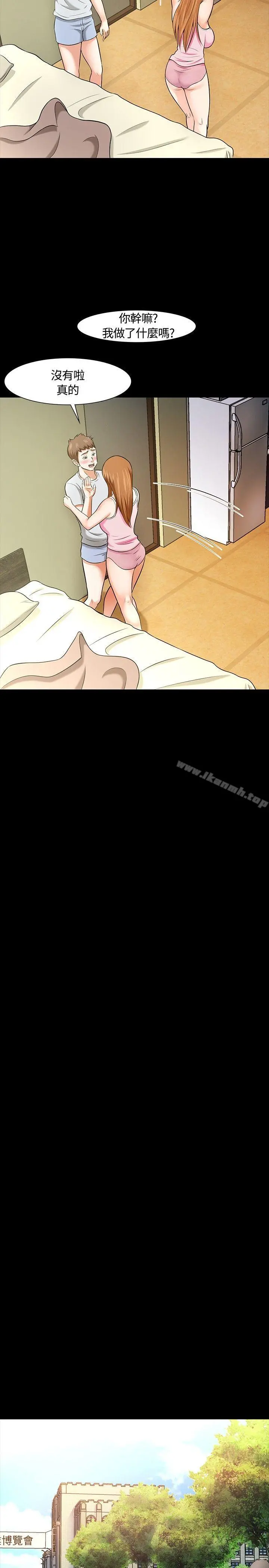 Roommate - 第22话 - page 13