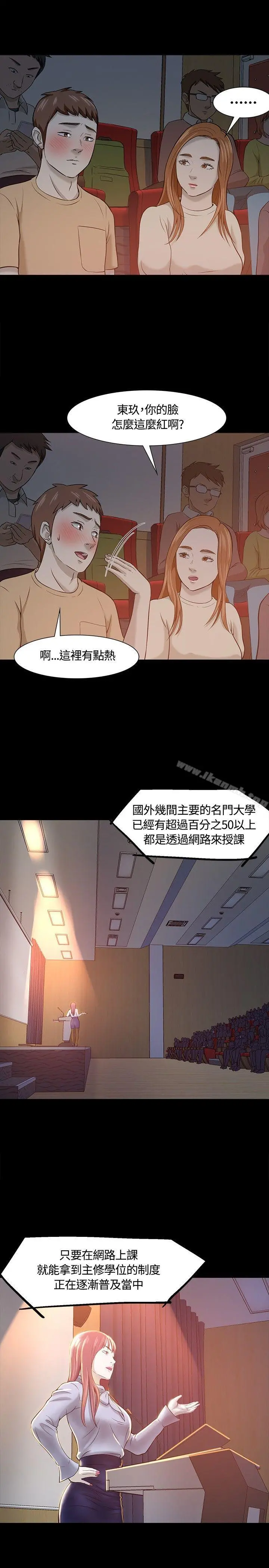 Roommate - 第22话 - page 21