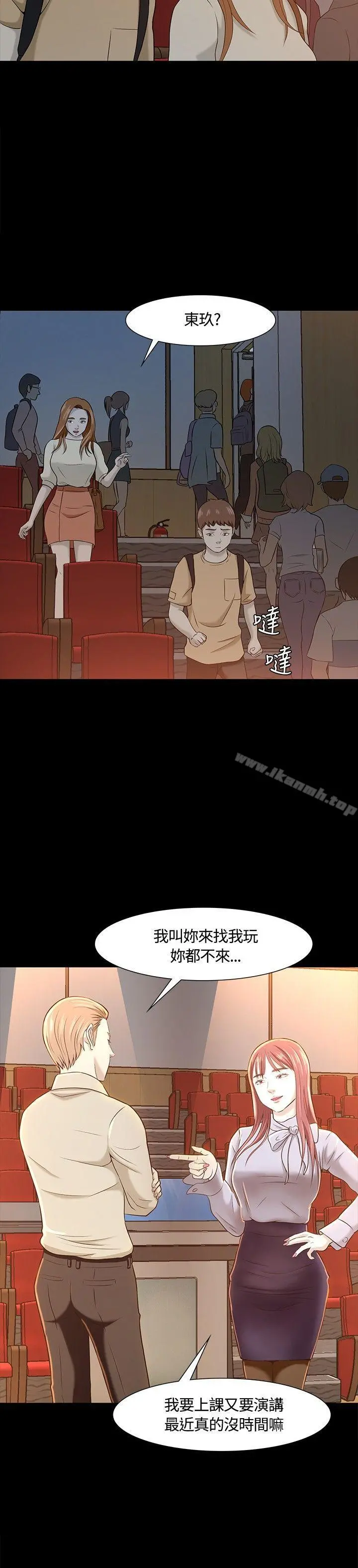 Roommate - 第22话 - page 24