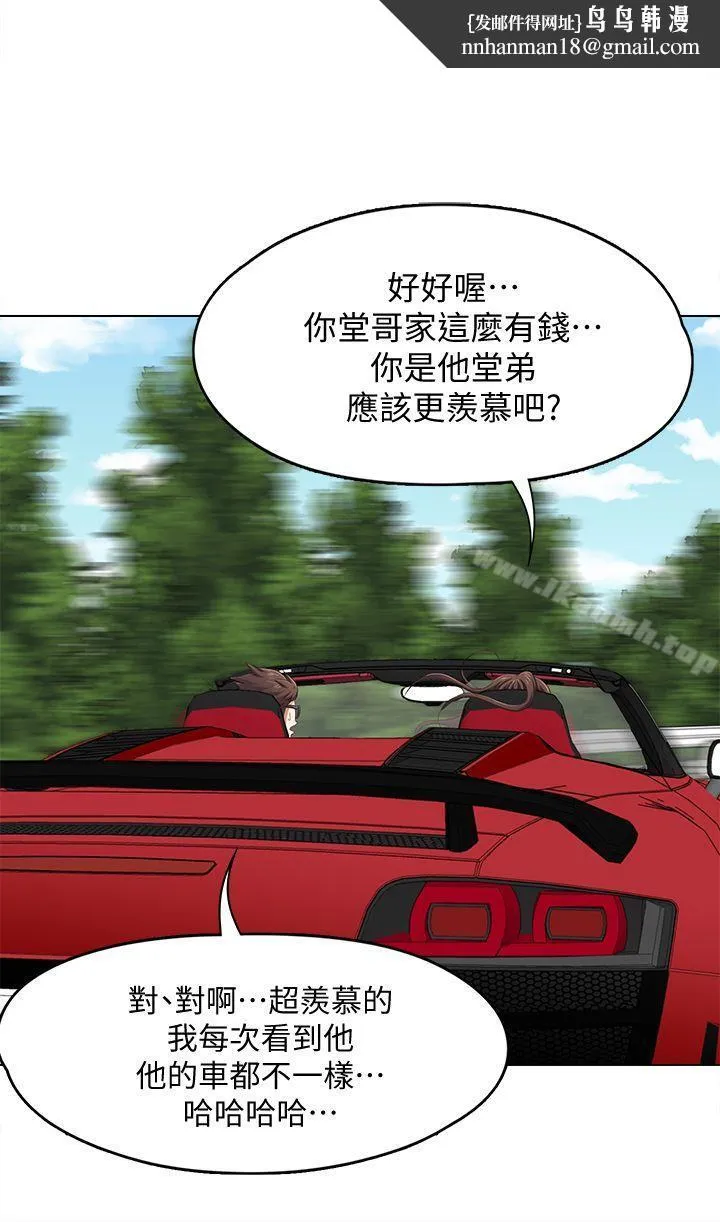 Roommate - 第97话-在海边发生的事 - page 1