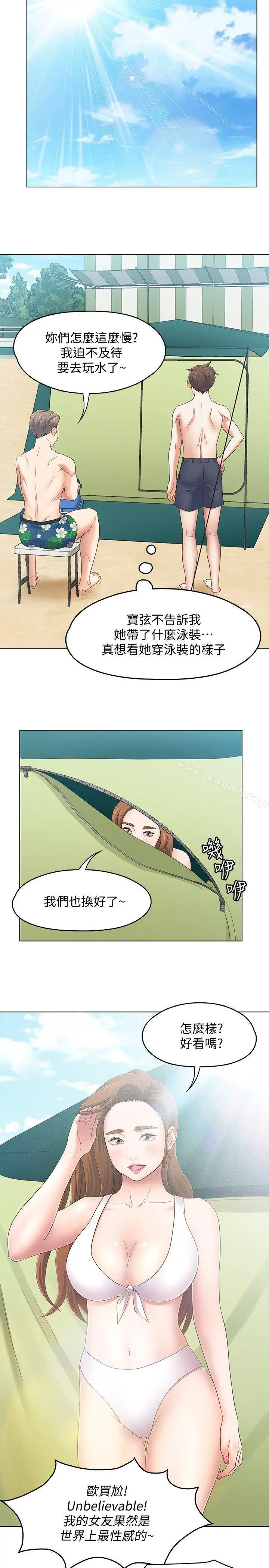 Roommate - 第97话-在海边发生的事 - page 7