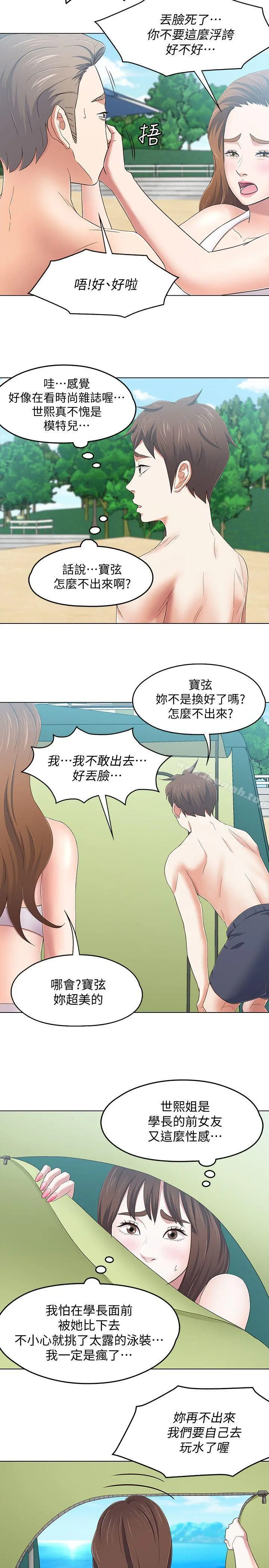 Roommate - 第97话-在海边发生的事 - page 8