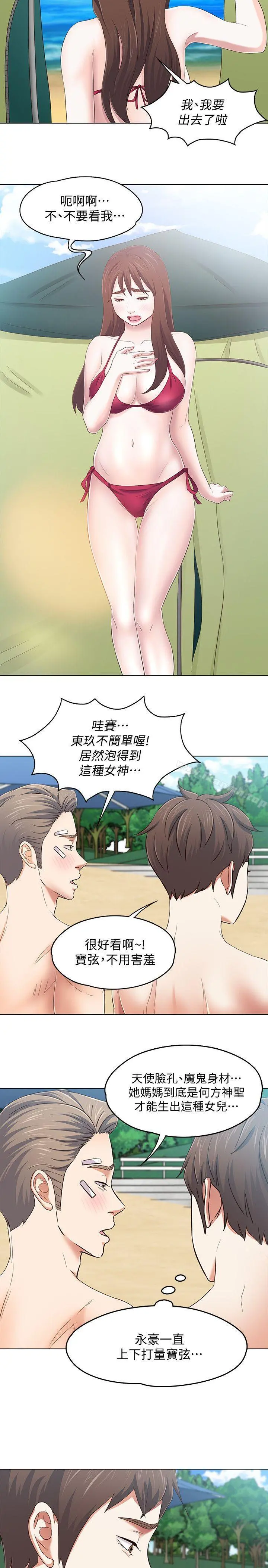Roommate - 第97话-在海边发生的事 - page 9