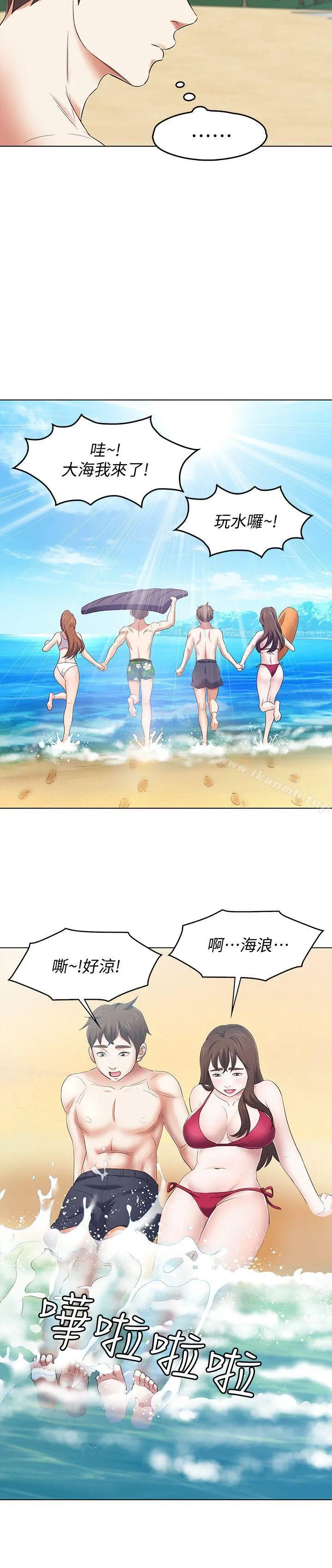Roommate - 第97话-在海边发生的事 - page 10
