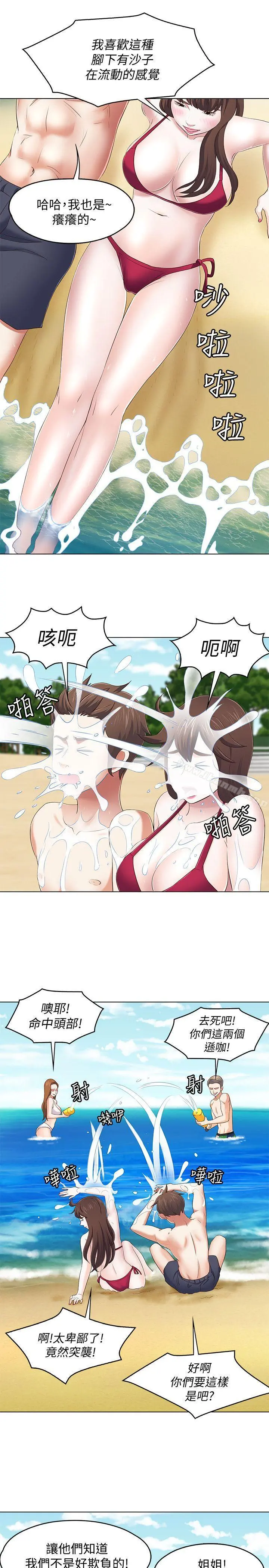 Roommate - 第97话-在海边发生的事 - page 11