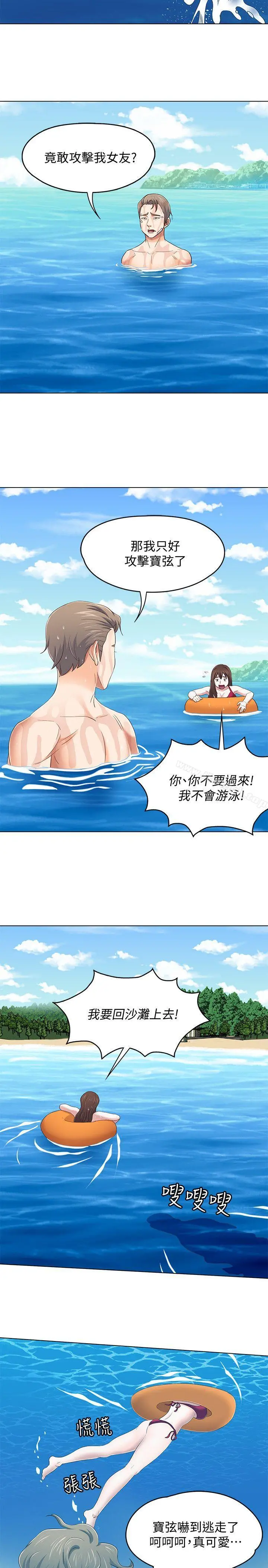 Roommate - 第97话-在海边发生的事 - page 15