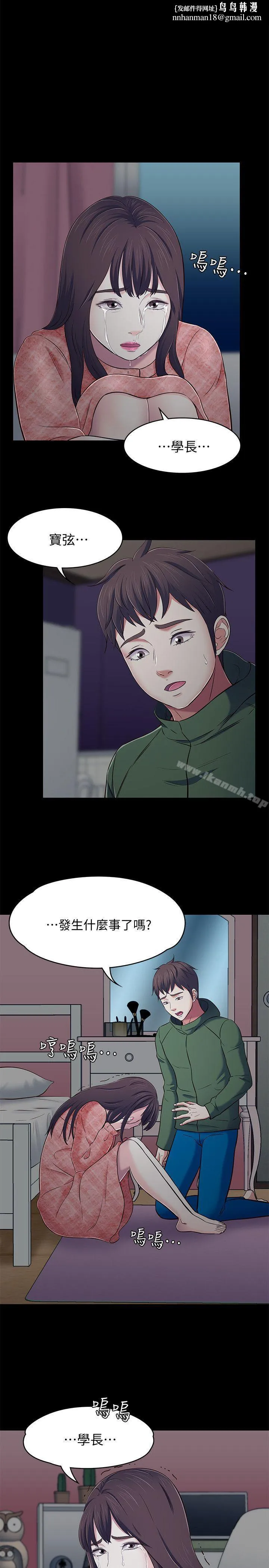 Roommate - 第76话-学长，请你教教我 - page 1