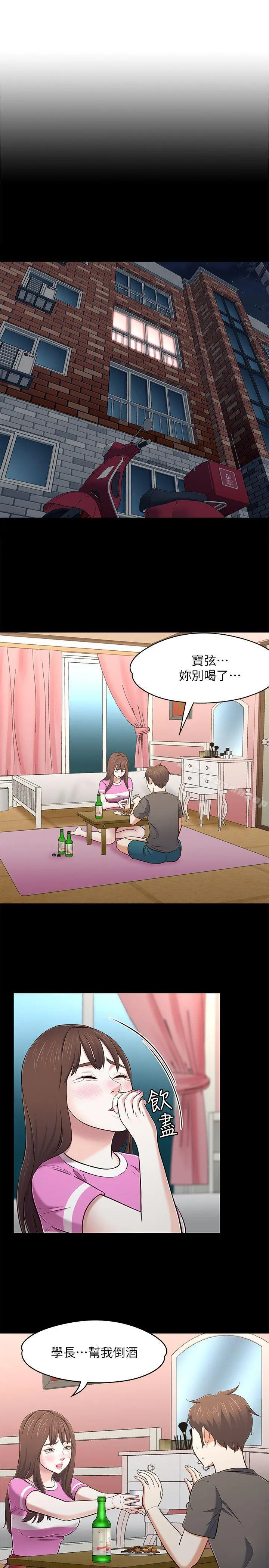 Roommate - 第76话-学长，请你教教我 - page 4
