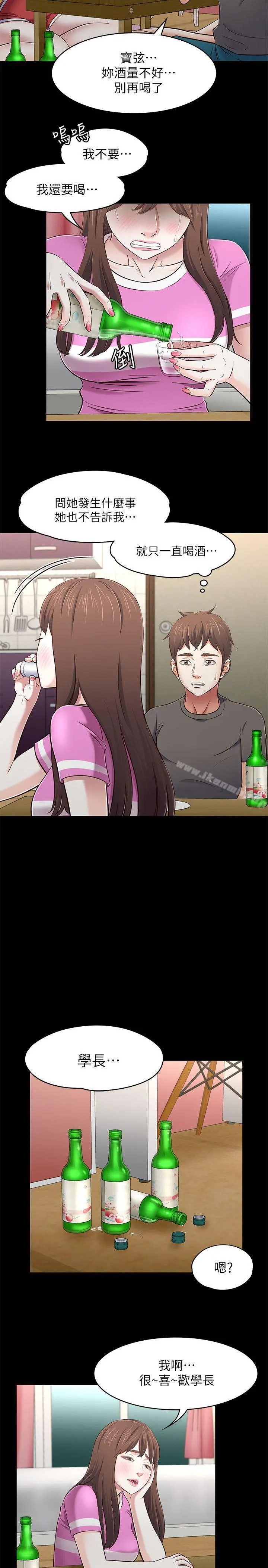 Roommate - 第76话-学长，请你教教我 - page 5