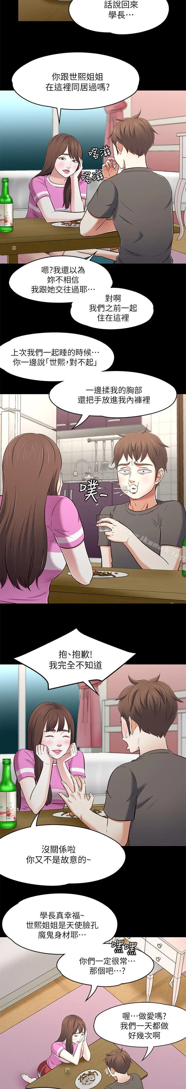 Roommate - 第76话-学长，请你教教我 - page 7