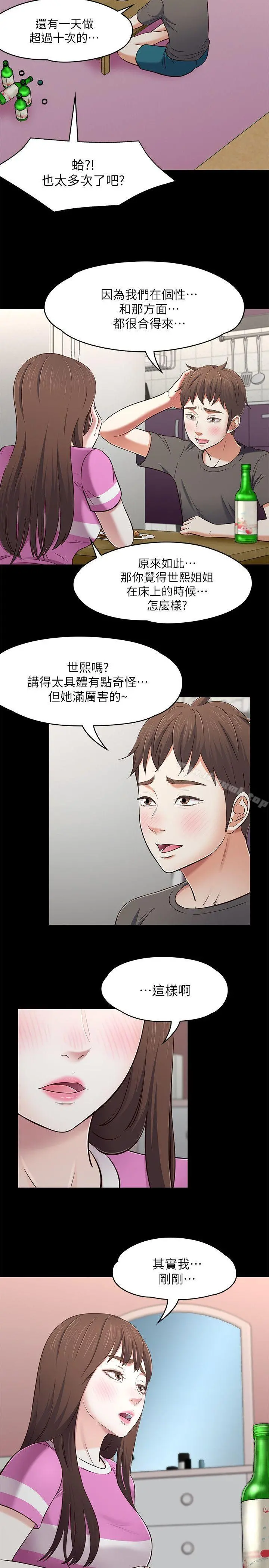 Roommate - 第76话-学长，请你教教我 - page 8