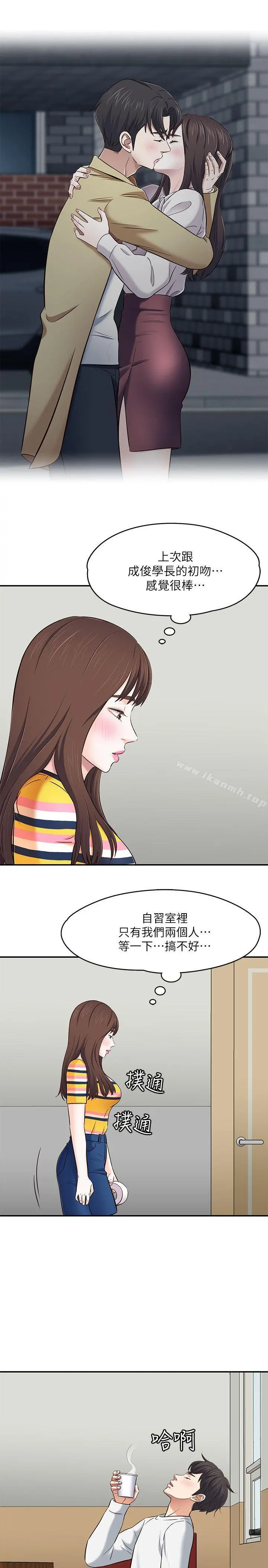 Roommate - 第76话-学长，请你教教我 - page 10
