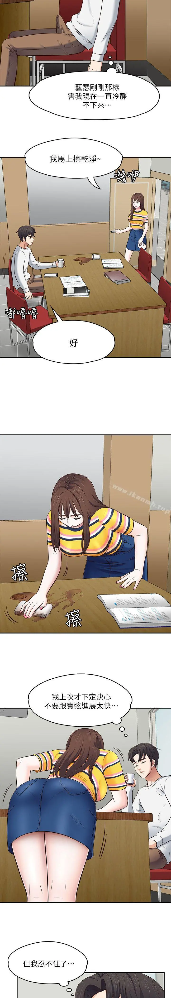 Roommate - 第76话-学长，请你教教我 - page 11