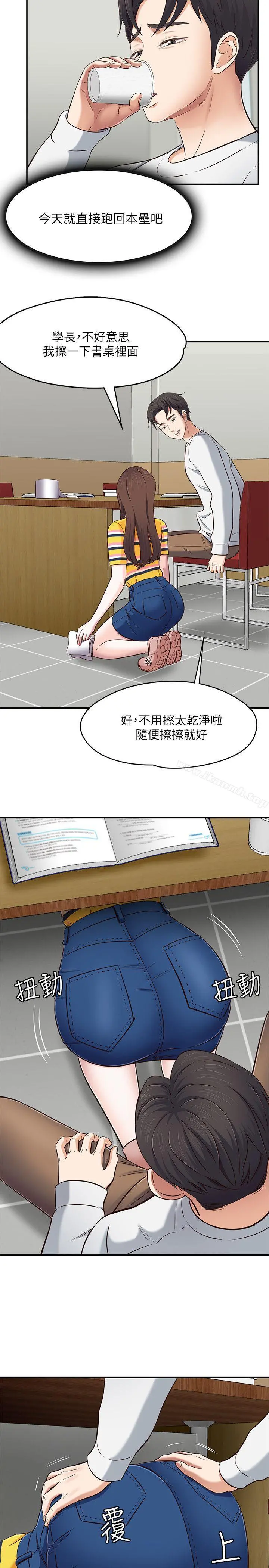 Roommate - 第76话-学长，请你教教我 - page 12