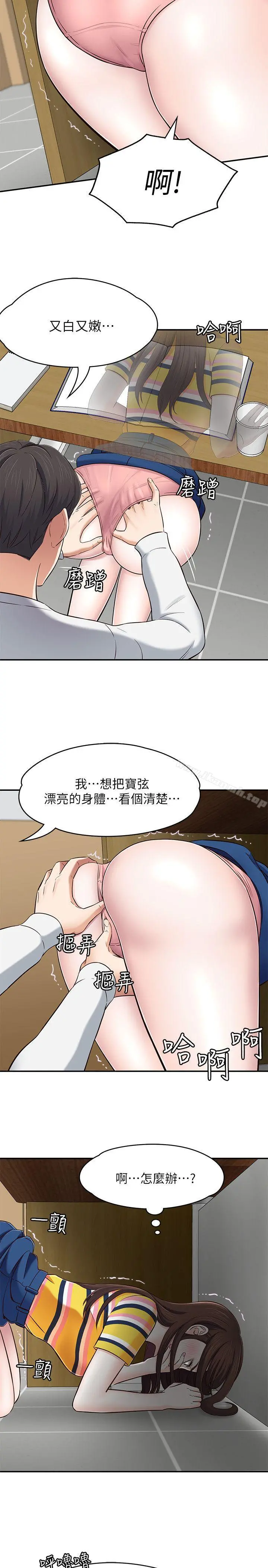 Roommate - 第76话-学长，请你教教我 - page 14