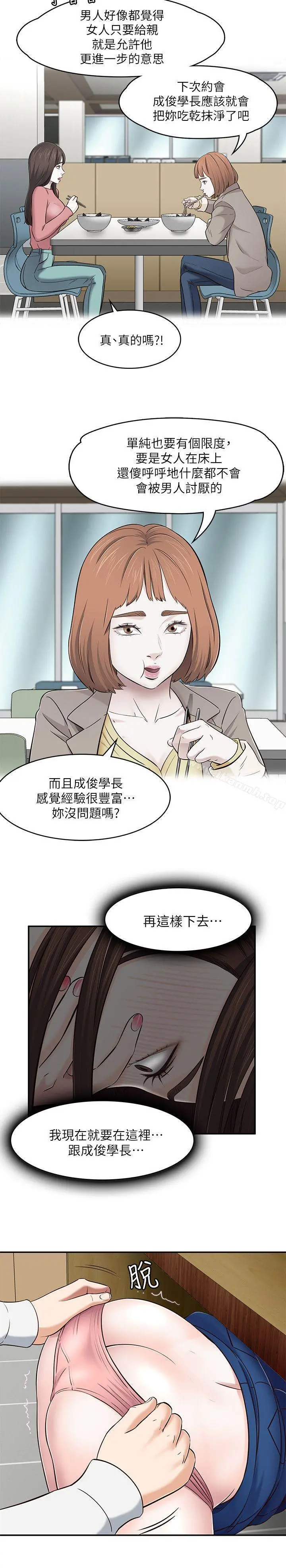 Roommate - 第76话-学长，请你教教我 - page 15