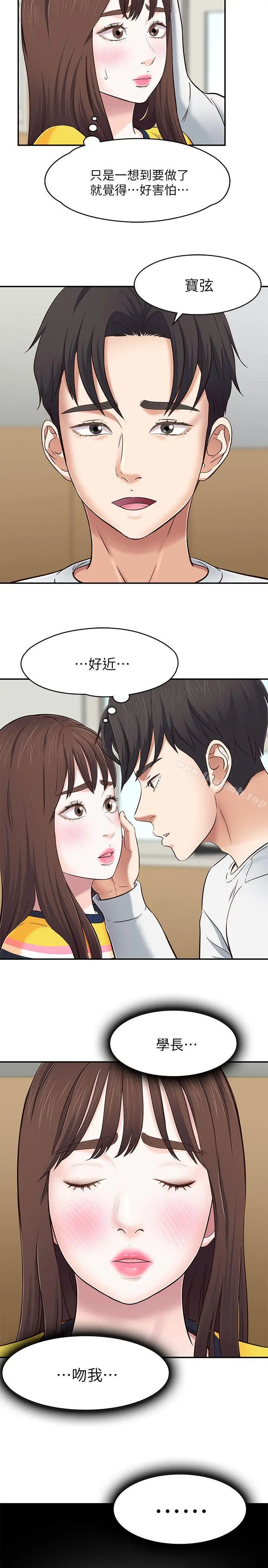 Roommate - 第76话-学长，请你教教我 - page 17