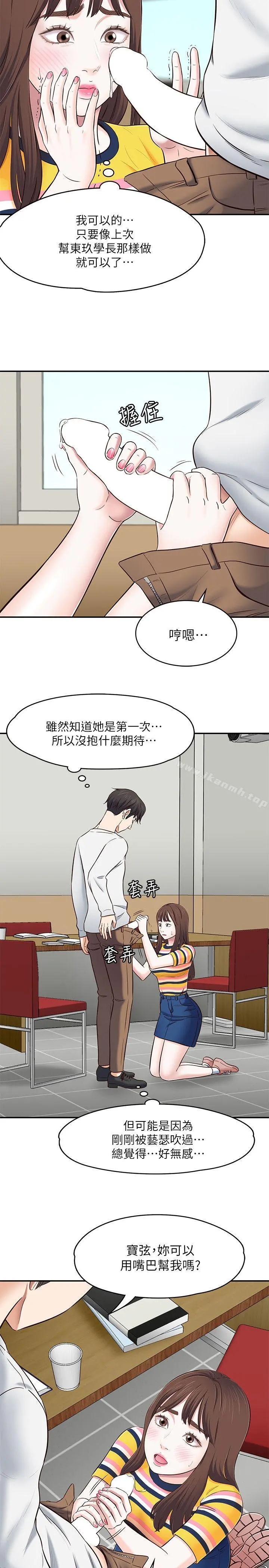 Roommate - 第76话-学长，请你教教我 - page 19