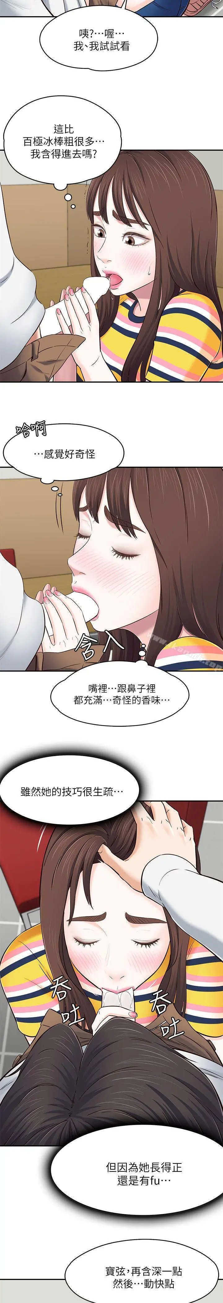 Roommate - 第76话-学长，请你教教我 - page 20