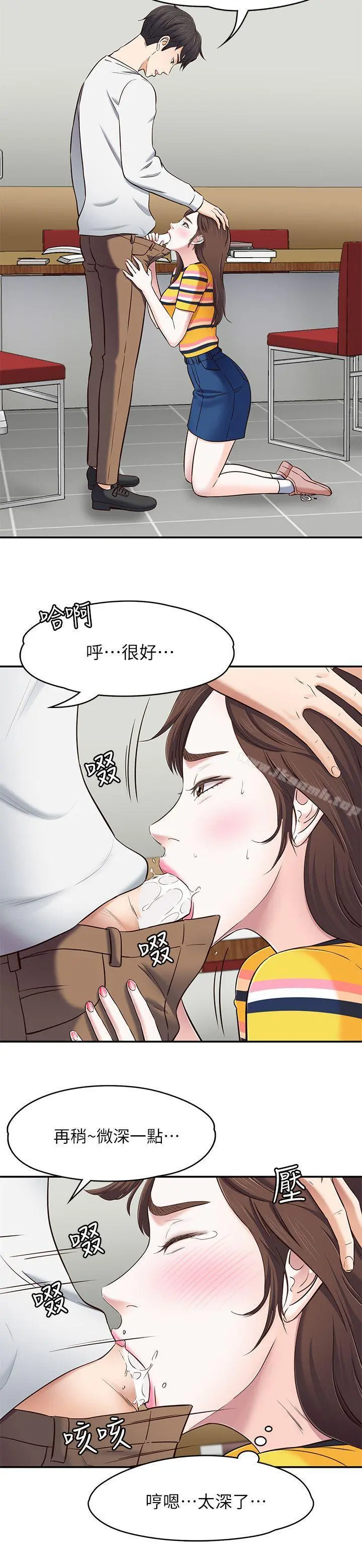 Roommate - 第76话-学长，请你教教我 - page 21