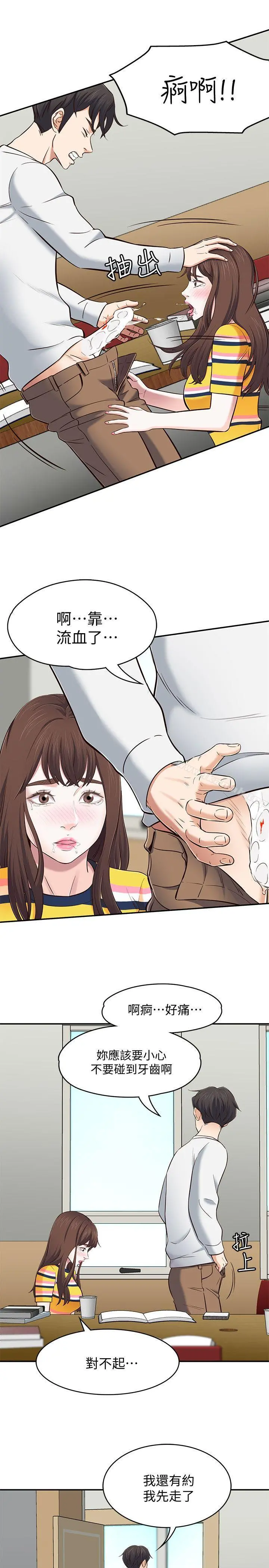 Roommate - 第76话-学长，请你教教我 - page 22