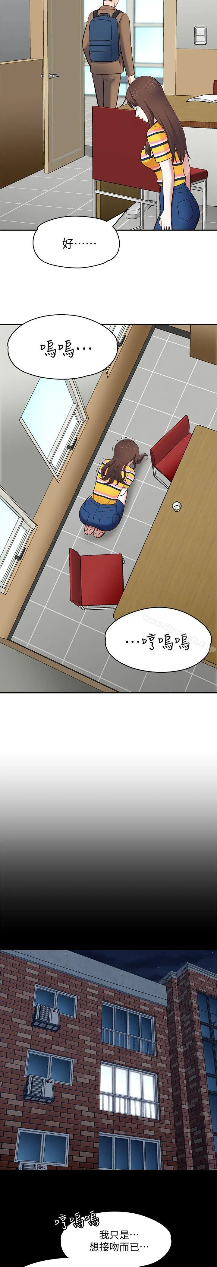 Roommate - 第76话-学长，请你教教我 - page 23