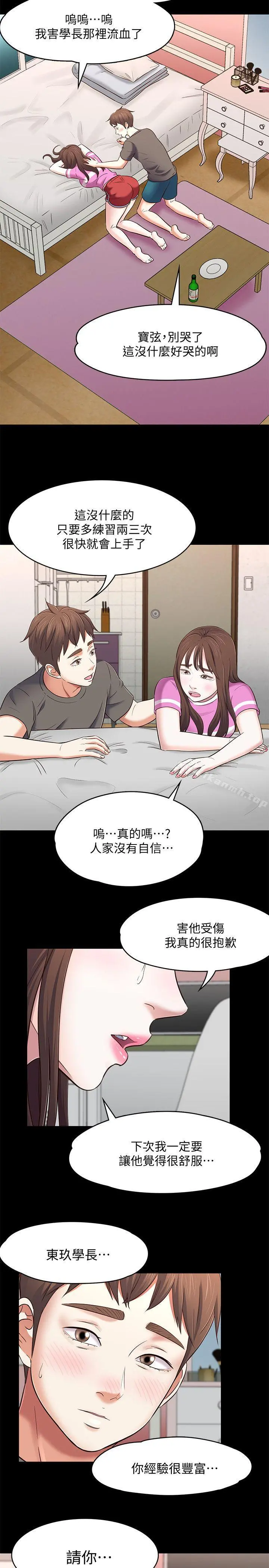 Roommate - 第76话-学长，请你教教我 - page 24