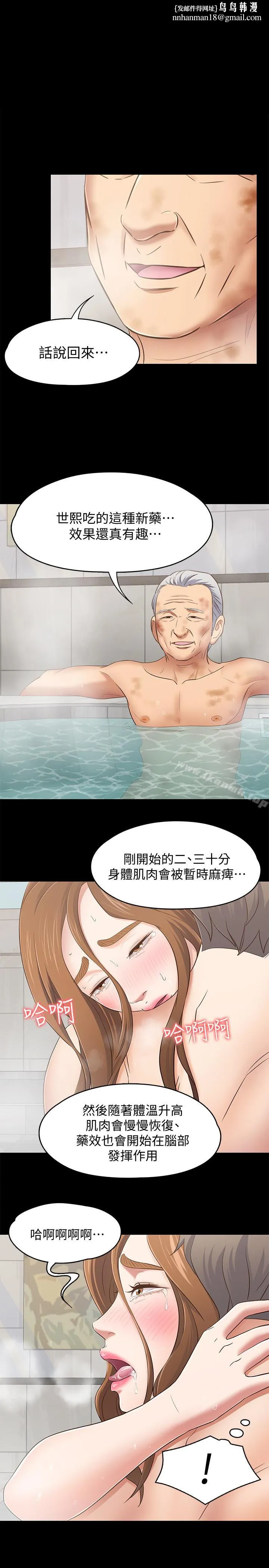 Roommate - 第106话-可预见的结局 - page 1