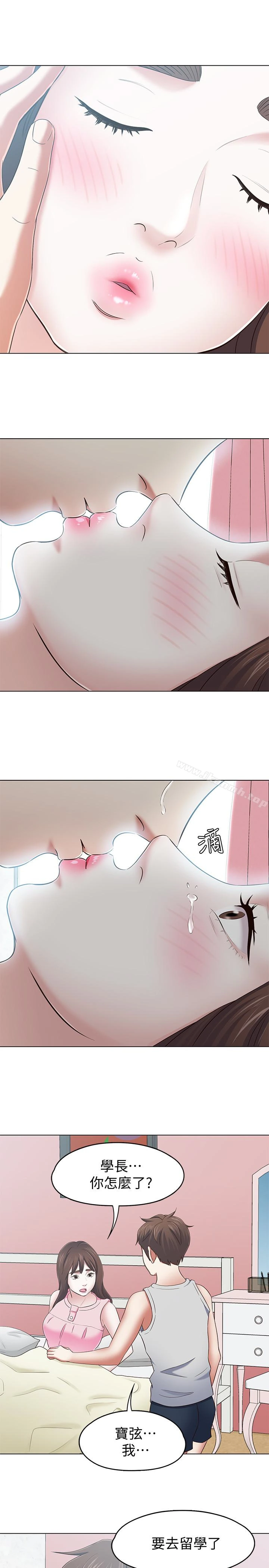 Roommate - 第106话-可预见的结局 - page 13