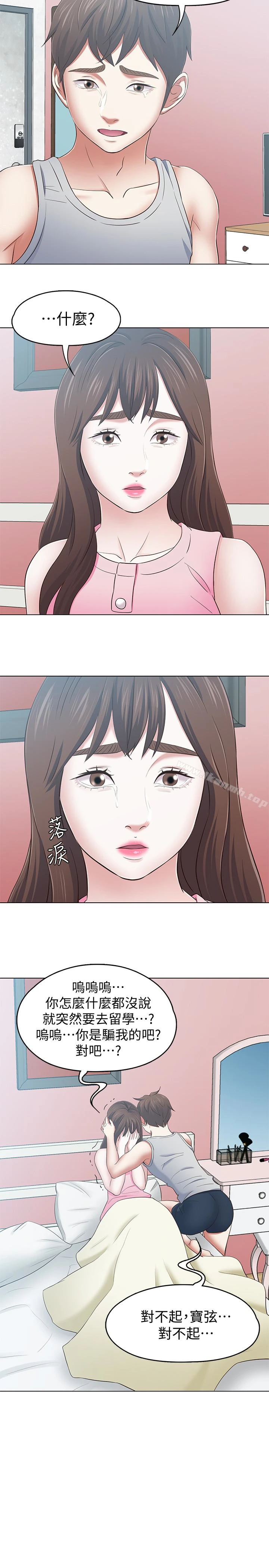 Roommate - 第106话-可预见的结局 - page 14