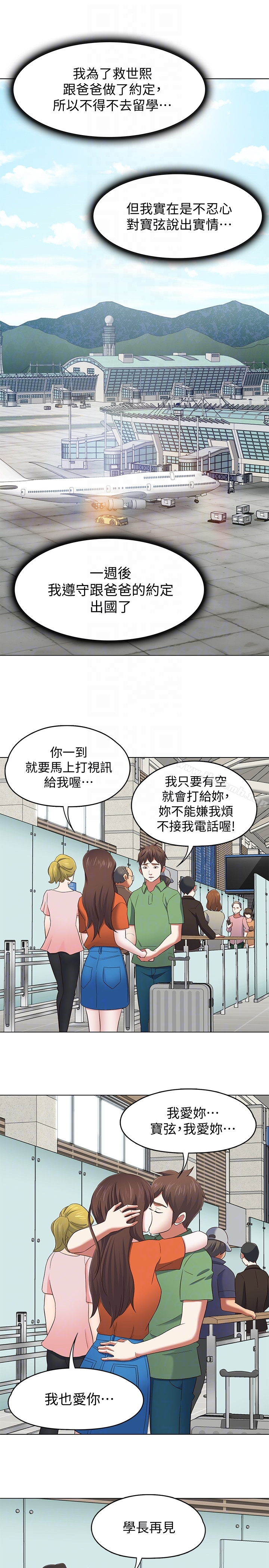 Roommate - 第106话-可预见的结局 - page 15