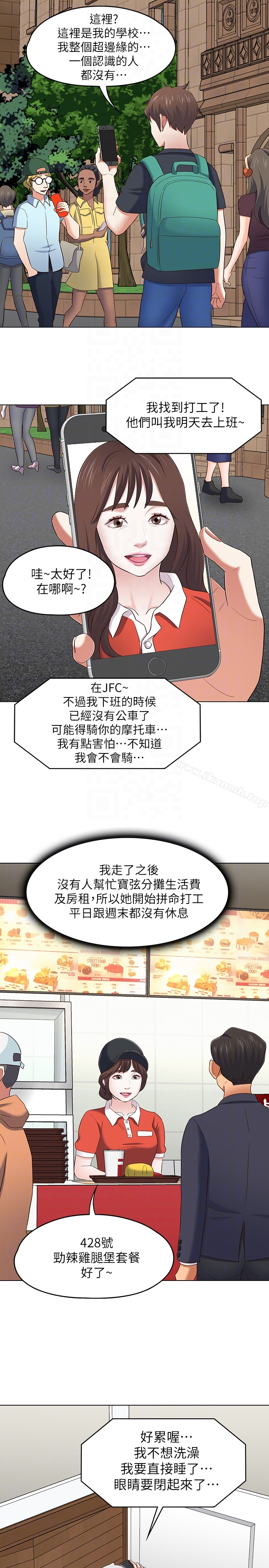Roommate - 第106话-可预见的结局 - page 19