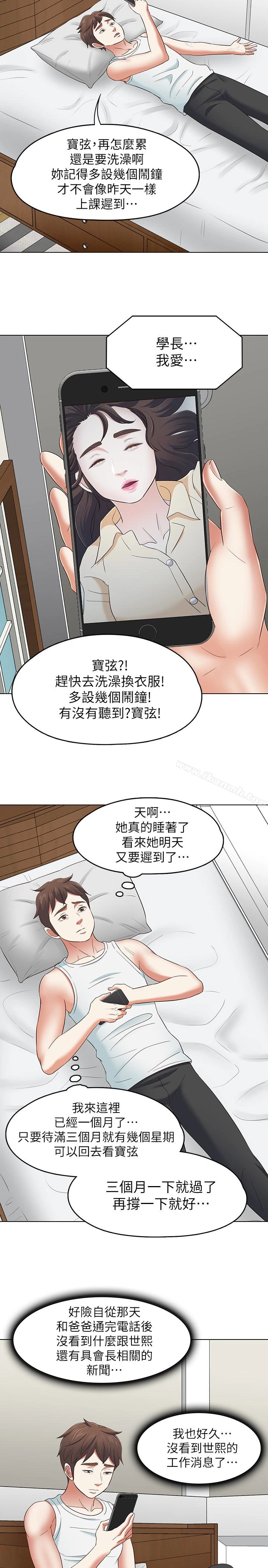 Roommate - 第106话-可预见的结局 - page 20