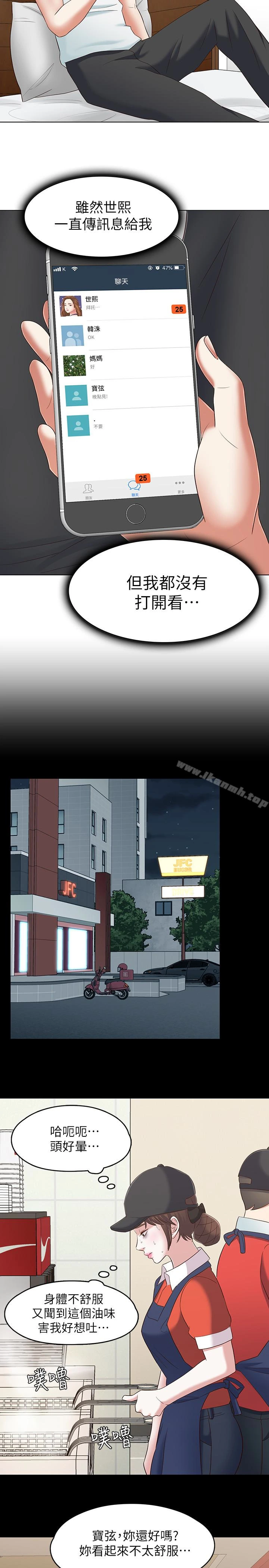Roommate - 第106话-可预见的结局 - page 21